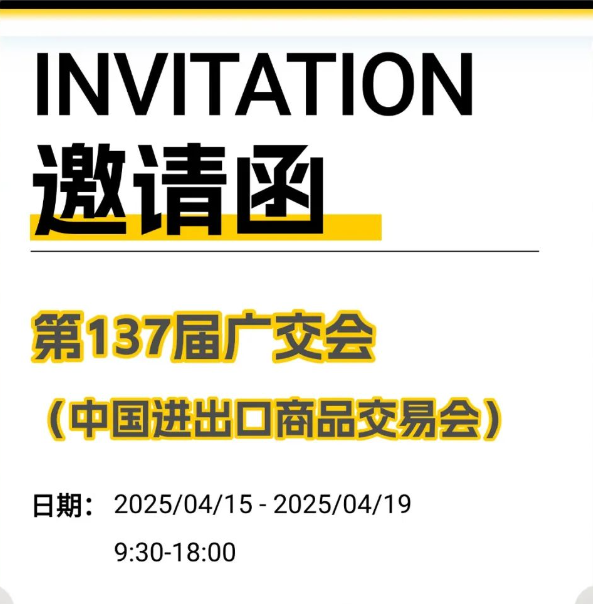 廣交世界，共贏未來 | 瑞鐵機床邀您共聚第137屆廣交會！