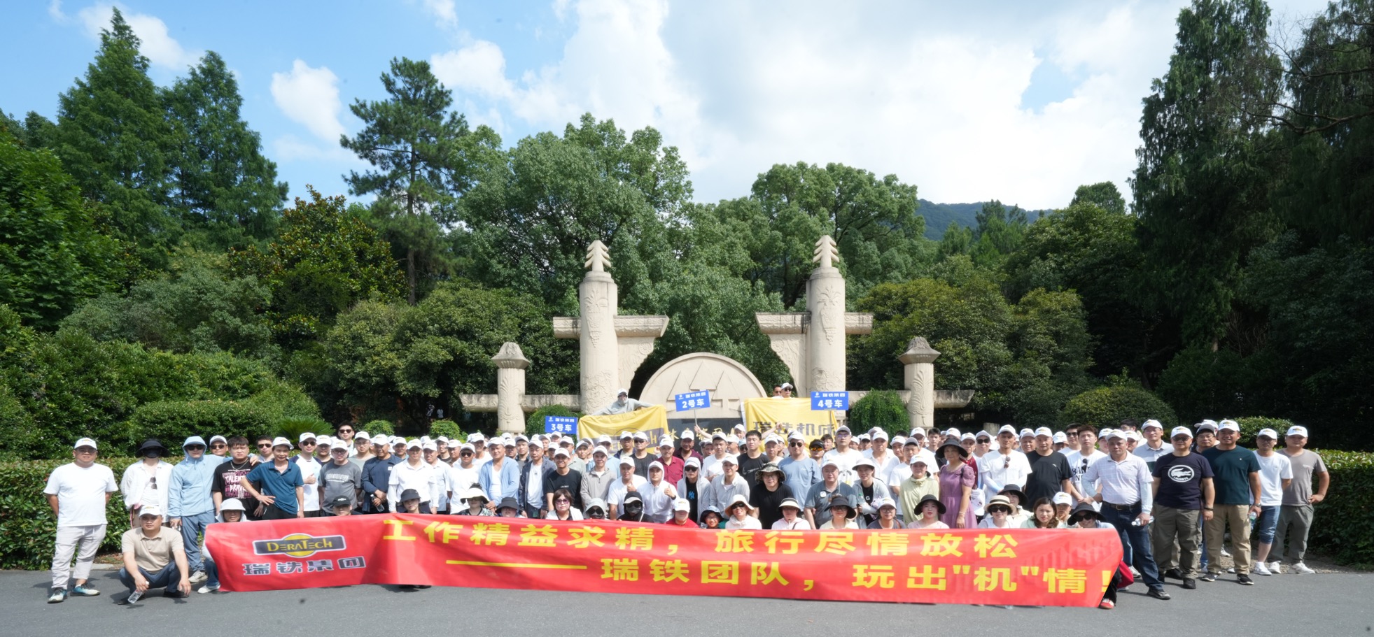 凝心聚力，共赴山水 | 瑞鐵機床2025團建暨優秀員工頒獎圓滿落幕！