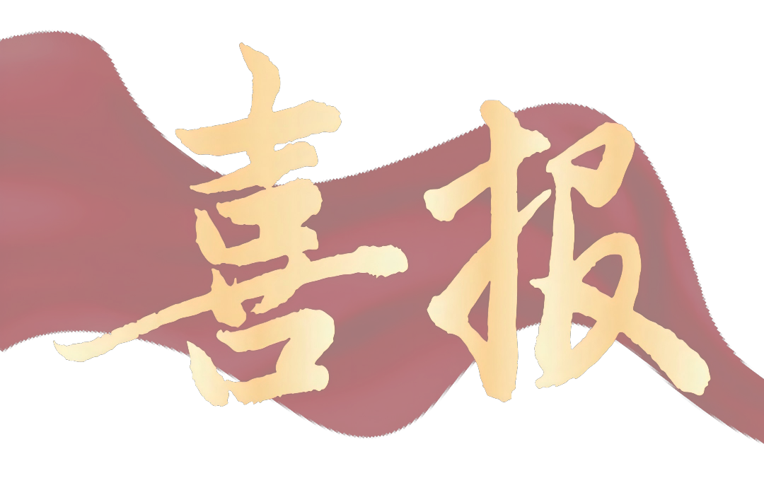 瑞鐵公司產品成功入選2025年江蘇省“三首兩新”擬認定技術產品名單